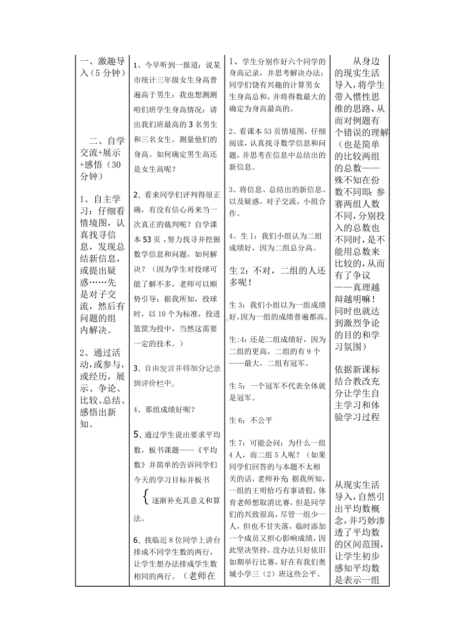 四年级上册数学教案及反思-8.1 认识平均数｜冀教版.doc_第3页