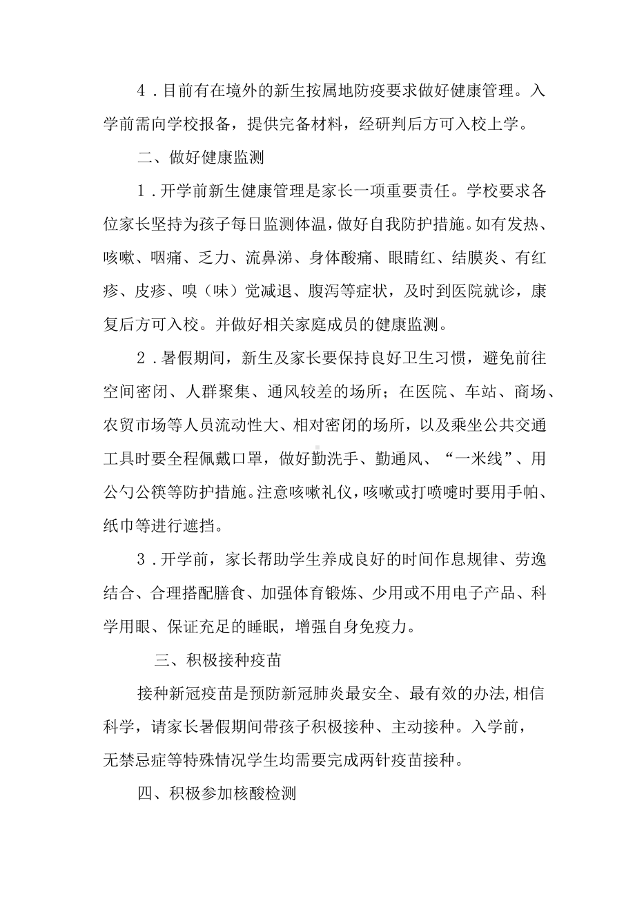 关于疫情防控致2022级新生家长一封信.docx_第2页