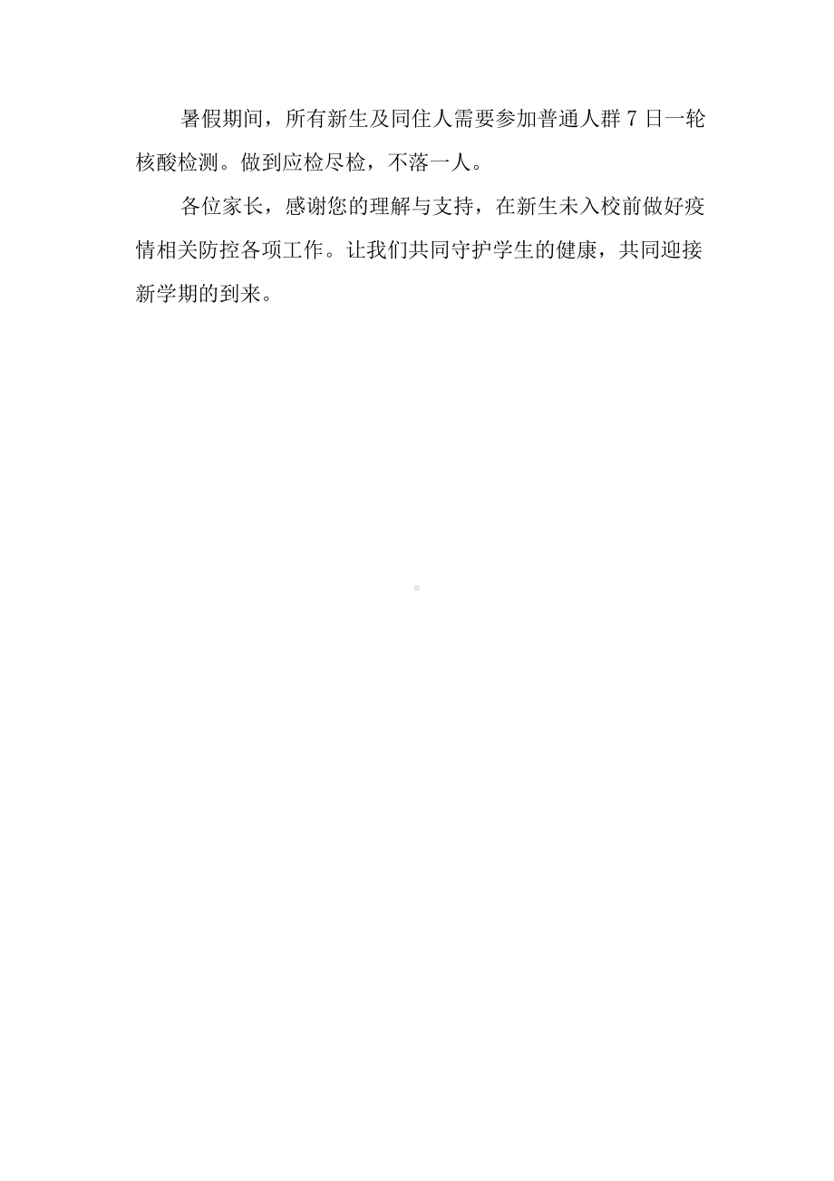 关于疫情防控致2022级新生家长一封信.docx_第3页