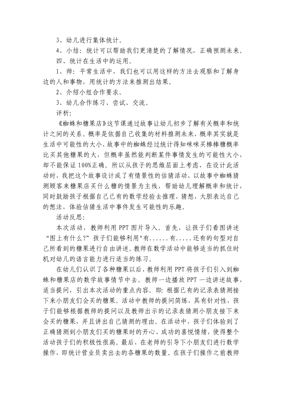 幼儿园大班数学优质公开课获奖教案教学设计《蜘蛛和糖果店》含反思.docx_第3页