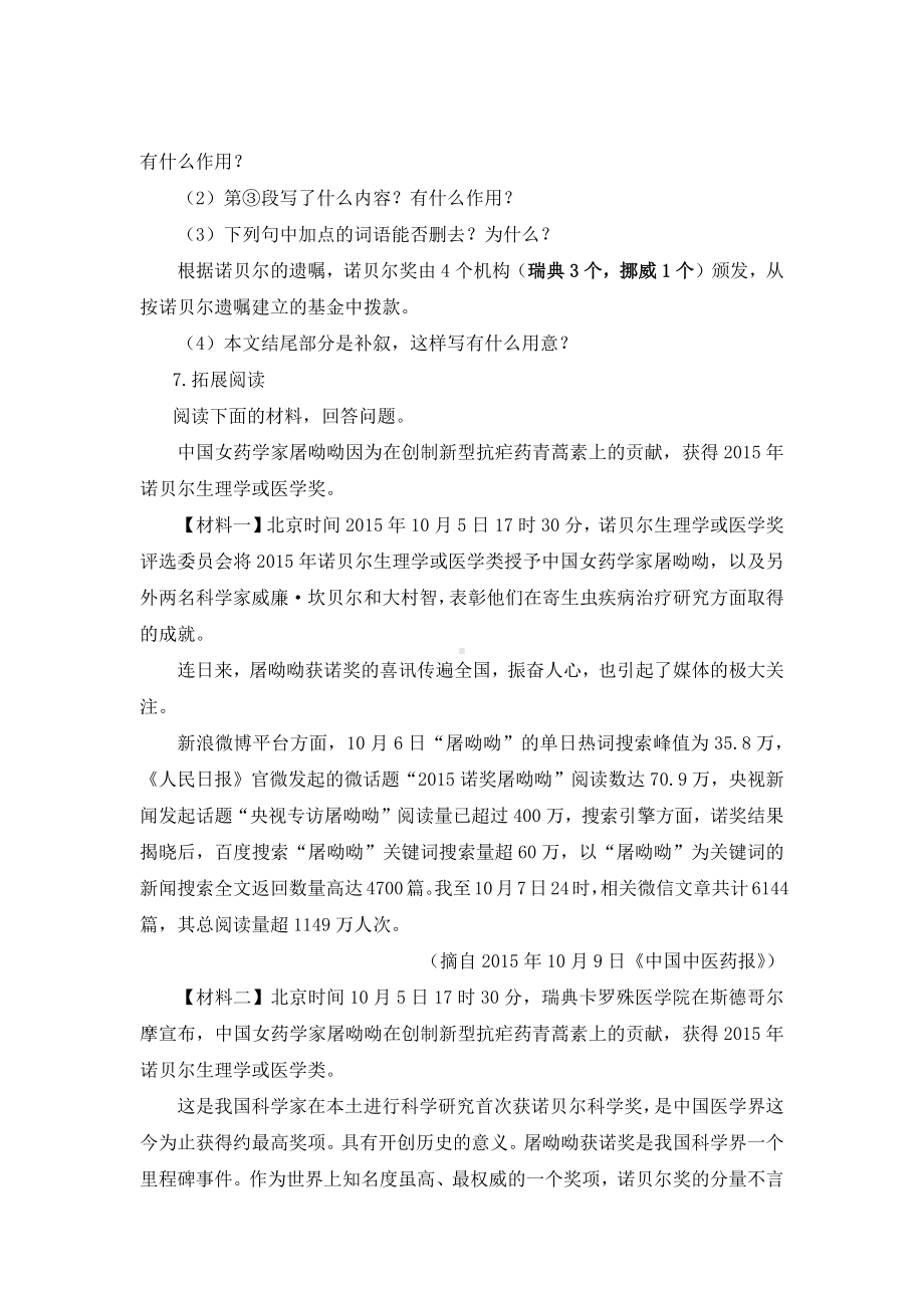 《首届诺贝尔奖颁发》同步习题含答案.pdf_第3页