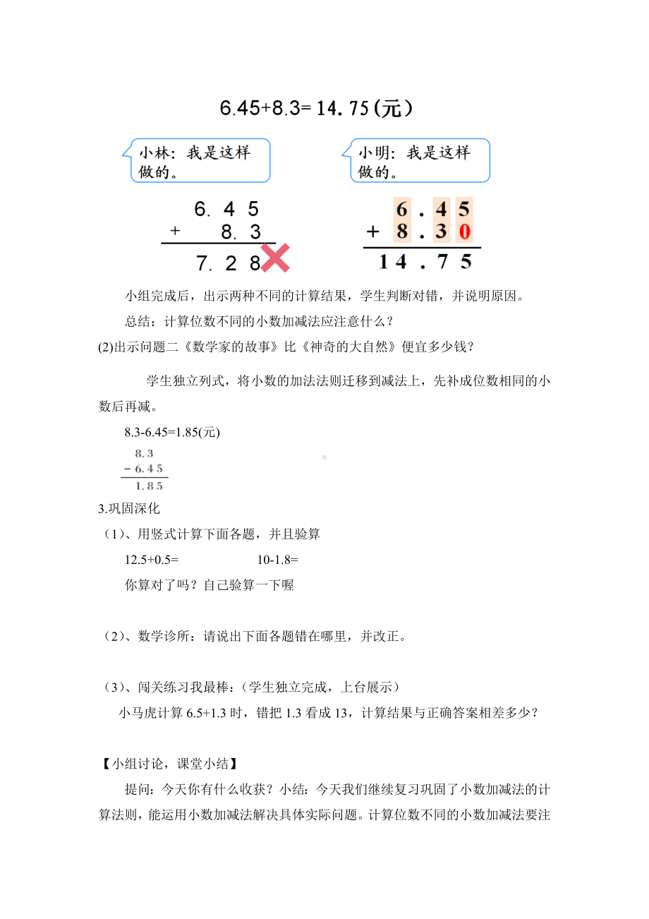 数学四年级下册 教案-小数加减法2 人教版.doc_第2页