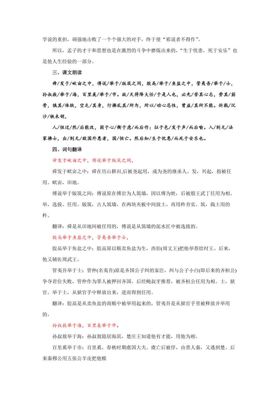 孟子三章生于忧患 死于安乐参考教学设计.pdf_第2页