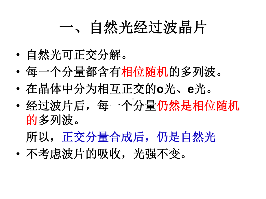 5.6圆及椭圆偏振光的获得和检验学习培训模板课件.ppt_第2页