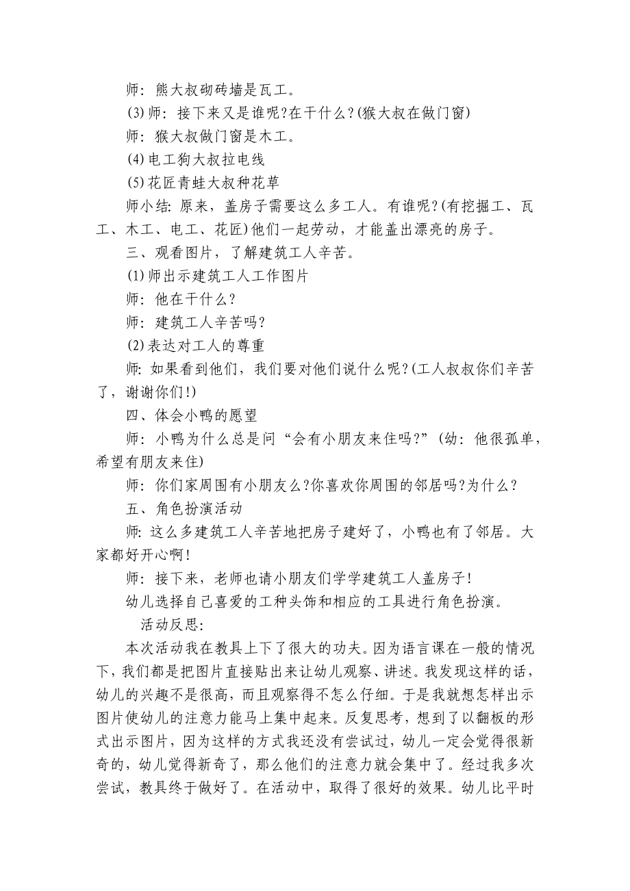 幼儿园大班社会领域优质公开课获奖教案教学设计《会有小朋友来住吗？》含反思.docx_第2页