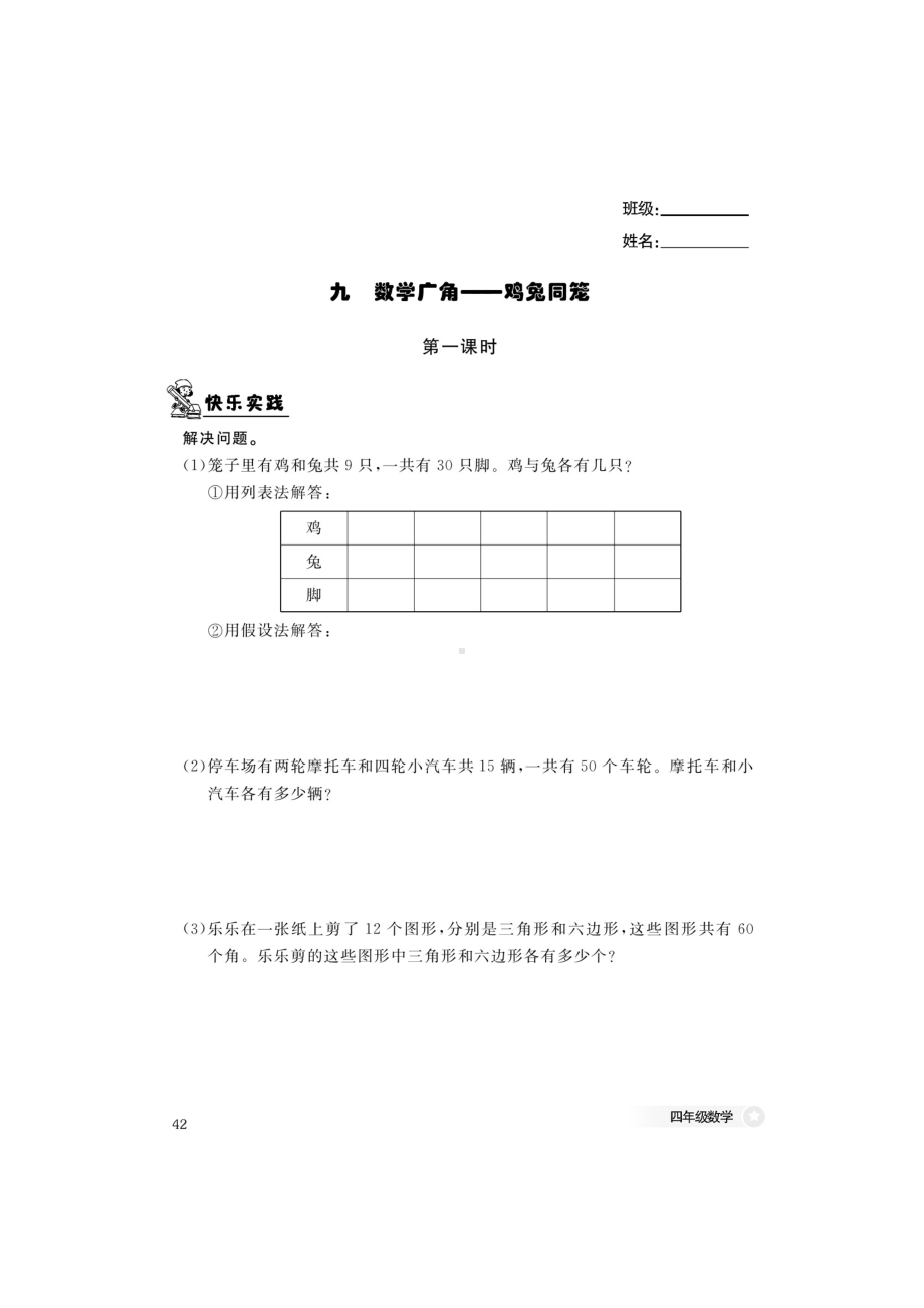 四年级下期数学一课一练 第九单元课课练（图片版无答案）人教版.docx_第1页