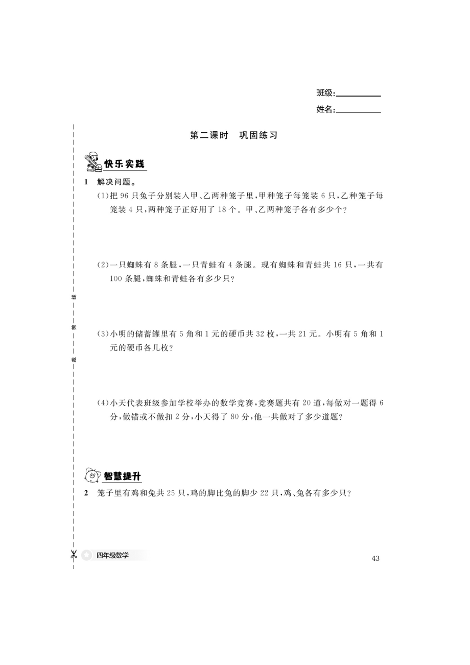 四年级下期数学一课一练 第九单元课课练（图片版无答案）人教版.docx_第2页