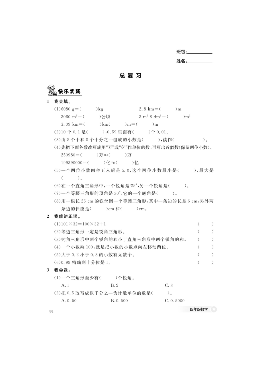 四年级下期数学一课一练 第九单元课课练（图片版无答案）人教版.docx_第3页