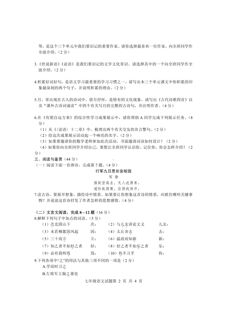 山东省莒南县2022—2023学年七年级上学期期中考试语文试题.pdf_第2页