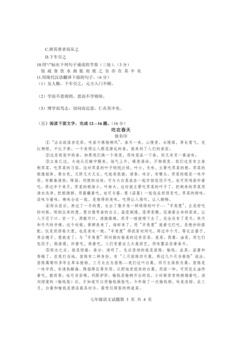 山东省莒南县2022—2023学年七年级上学期期中考试语文试题.pdf_第3页