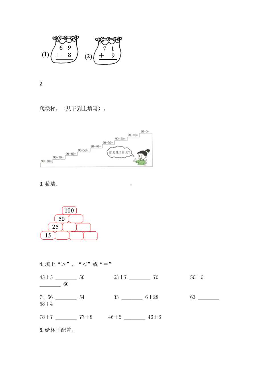 一年级下册数学试题-第二单元 加法和减法（一） 测试卷-北京版（含答案）(1).doc_第2页