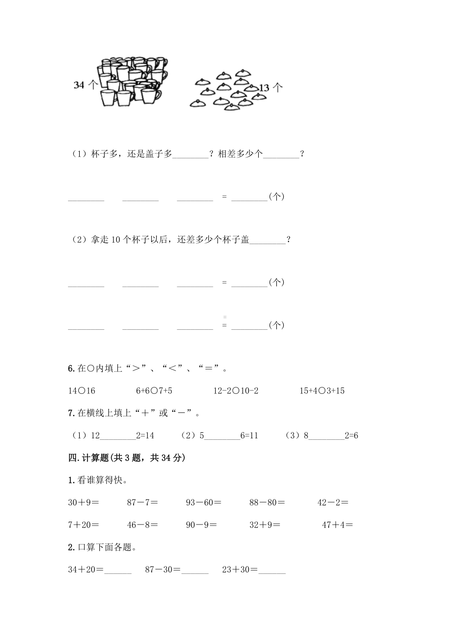 一年级下册数学试题-第二单元 加法和减法（一） 测试卷-北京版（含答案）(1).doc_第3页