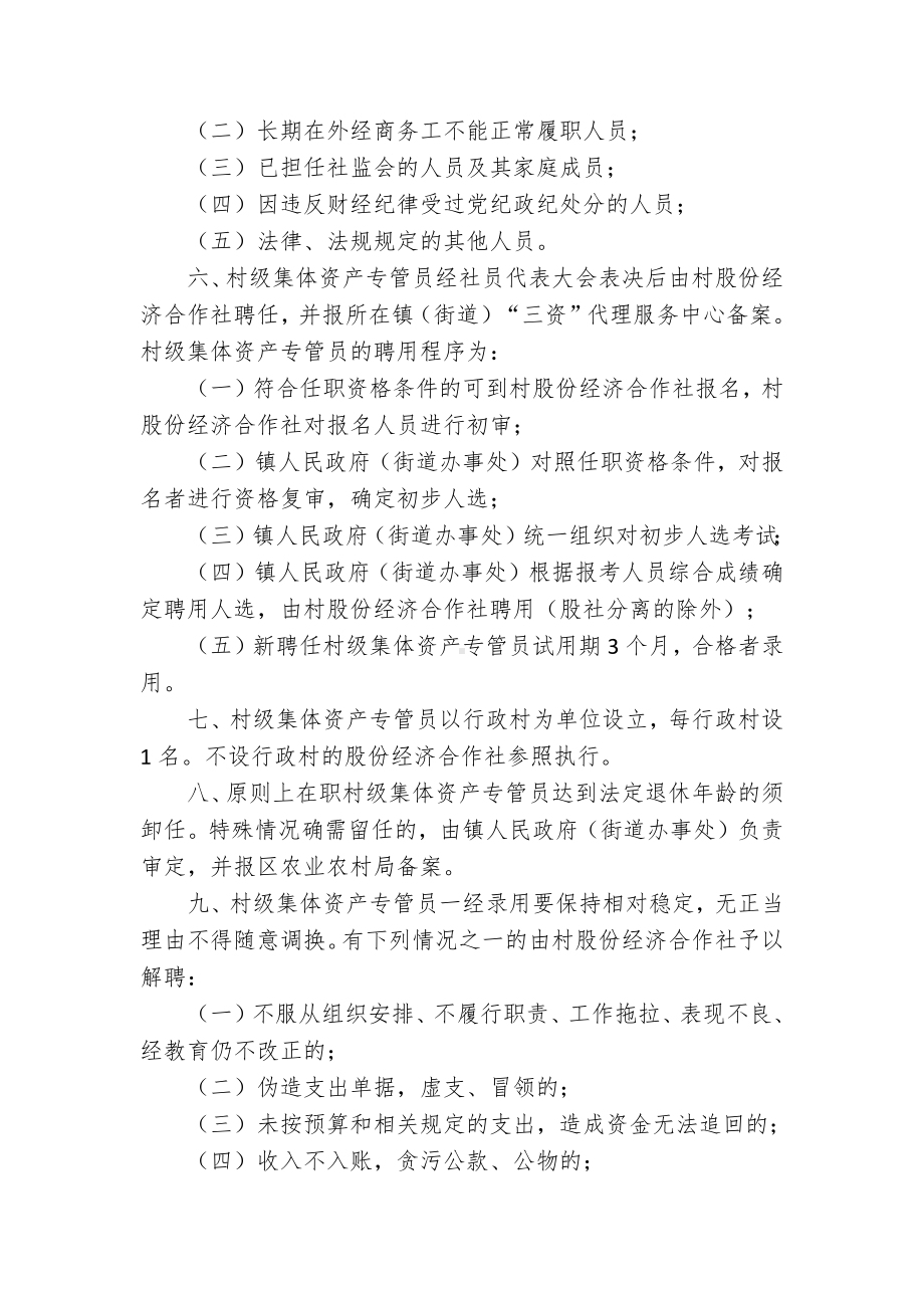 村级集体资产专管员管理办法.docx_第2页