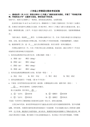 北京市昌平区2022年八年级上学期语文期末考试试卷（附答案）.pdf