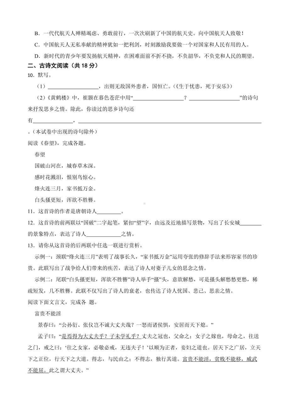 北京市昌平区2022年八年级上学期语文期末考试试卷（附答案）.pdf_第3页