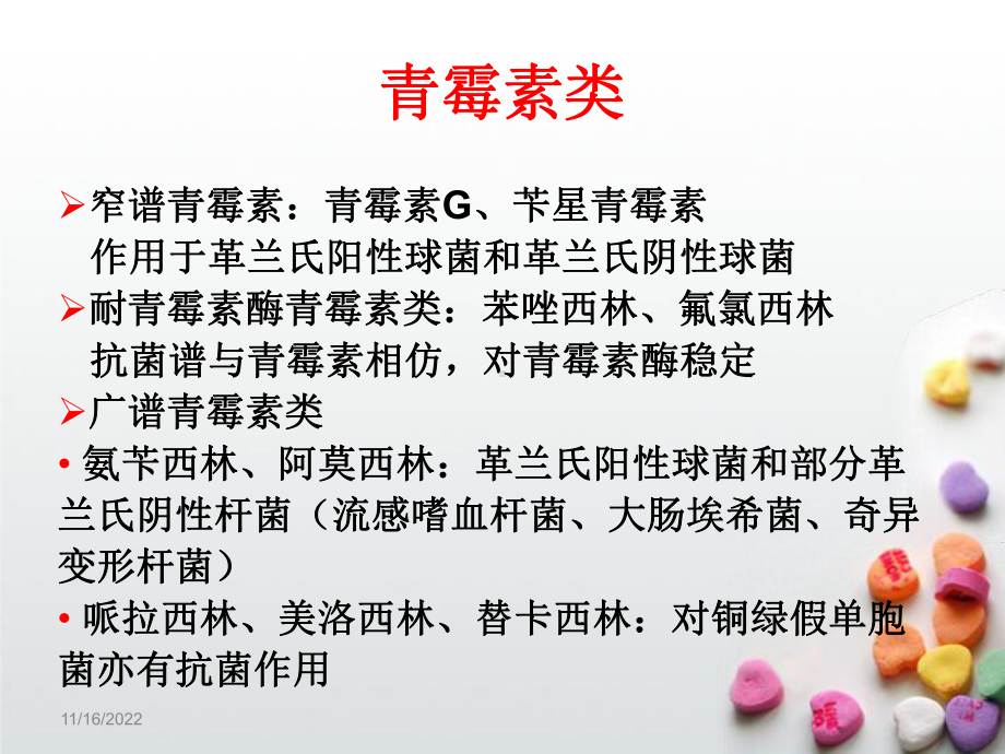 抗菌药物合理使用课件学习培训模板课件.ppt_第3页