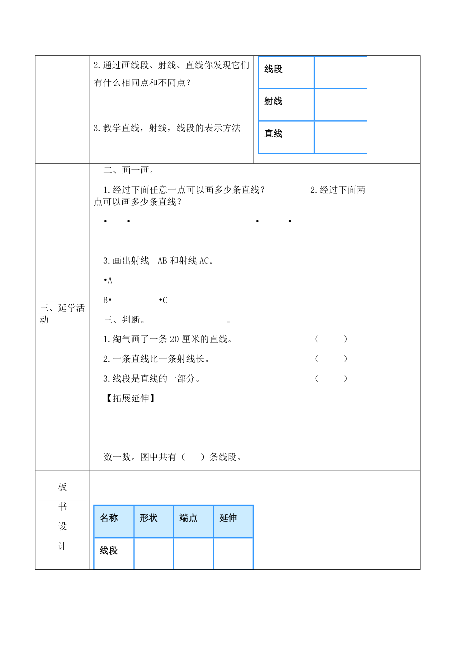 四年级上册数学教案及反思-2.1 直线射线线段 ︳青岛版.doc_第3页