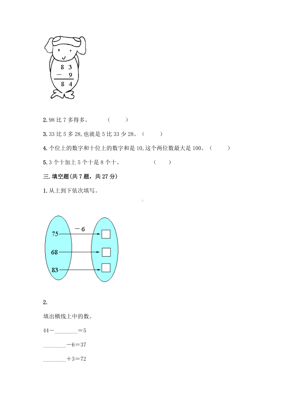 一年级下册数学试题-第五单元 加与减（二）测试卷-北师大版（含答案）.doc_第2页