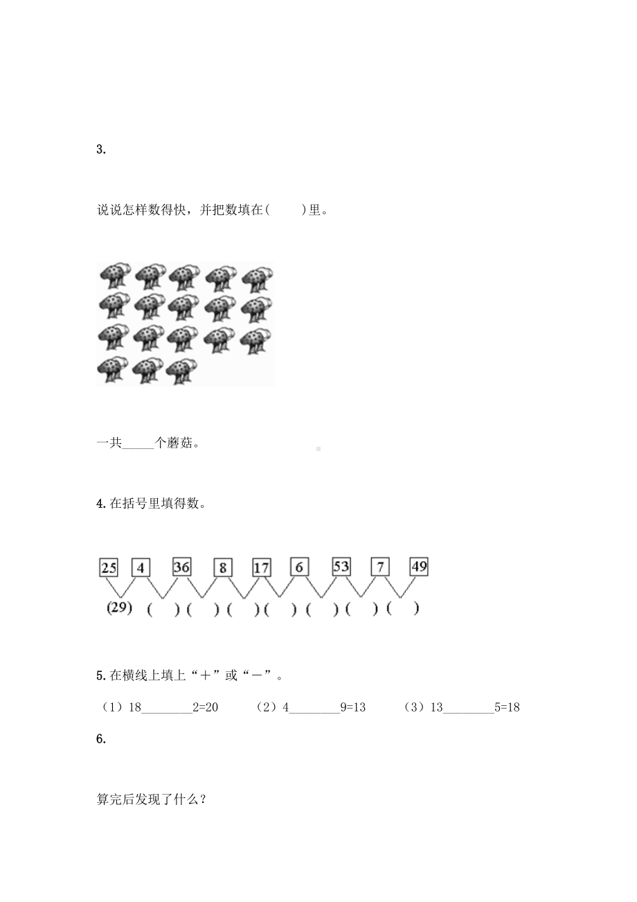 一年级下册数学试题-第五单元 加与减（二）测试卷-北师大版（含答案）.doc_第3页