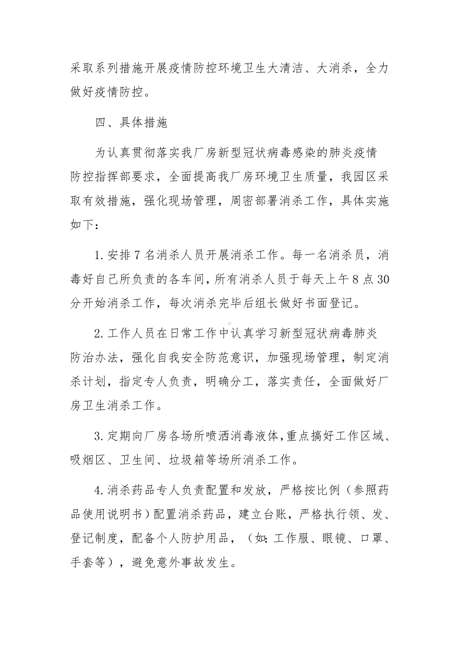 疫情防控工作环境卫生消毒制度.docx_第2页