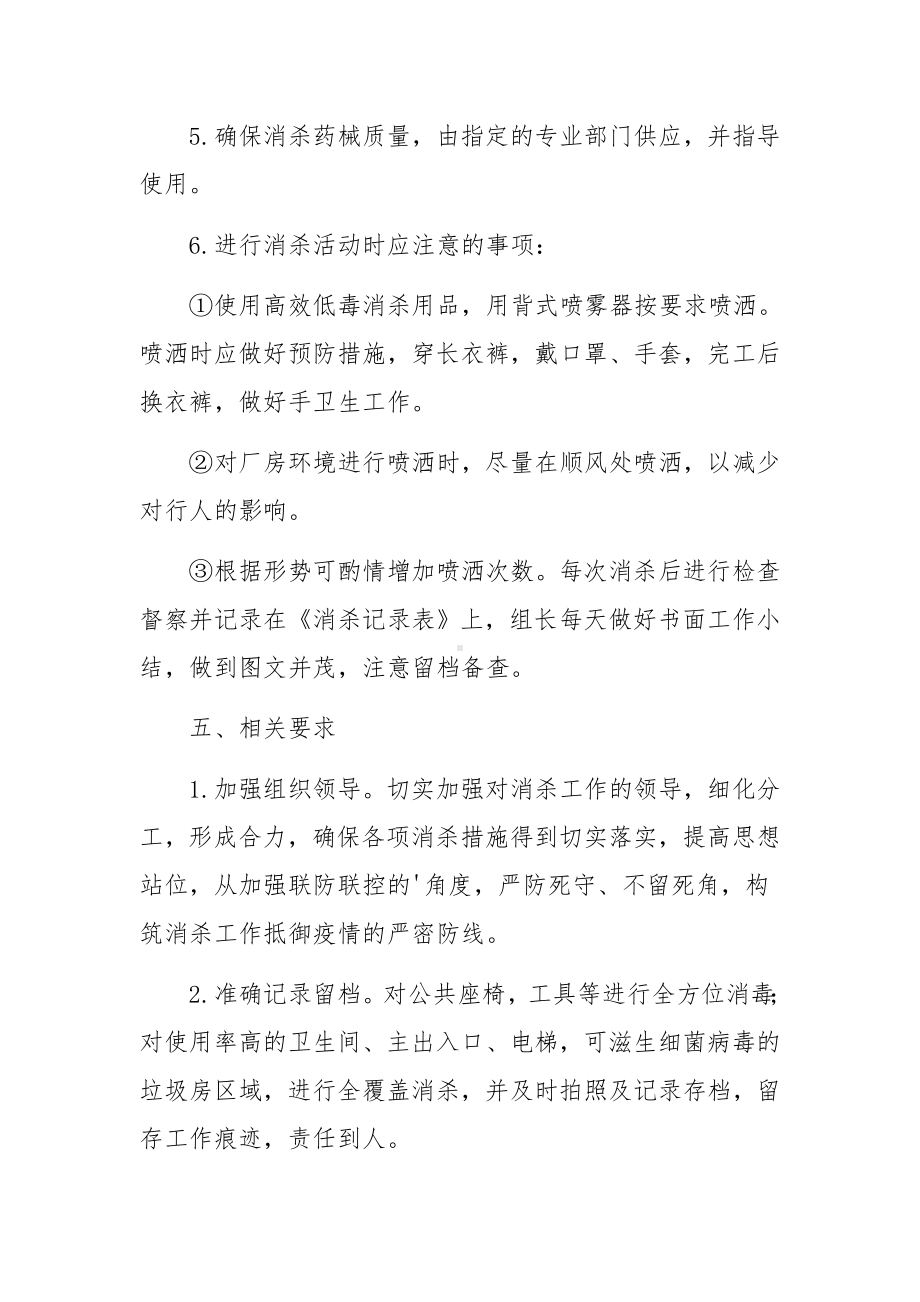 疫情防控工作环境卫生消毒制度.docx_第3页