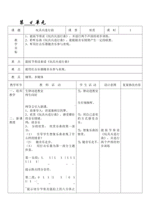 一年级下册音乐教案 第四单元 欣赏 玩具兵进行曲｜人教版.docx