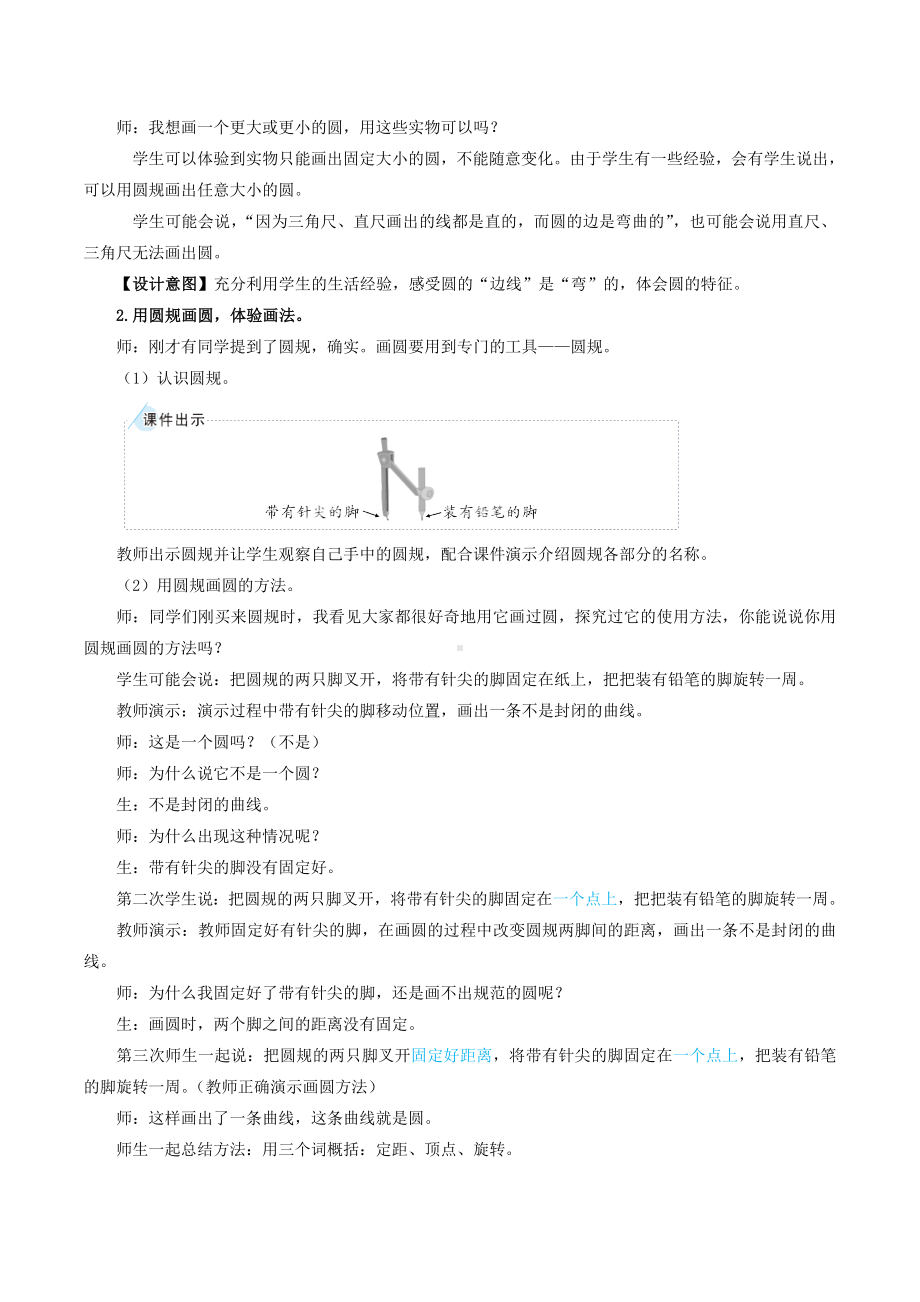 数学人教六年级上册-圆的认识教案 (2).doc_第2页