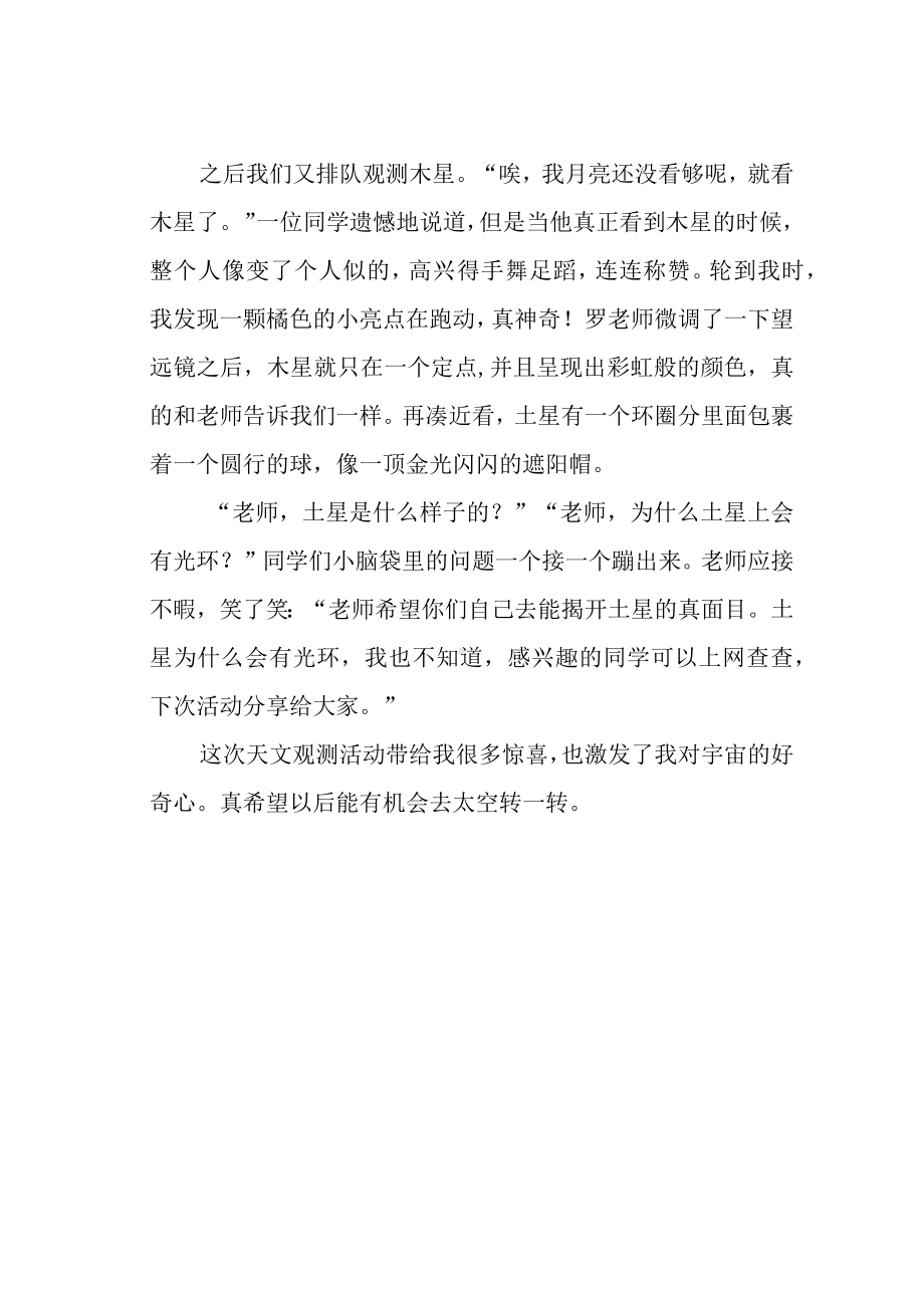 《记一次天文观测活动》作文800字.docx_第2页