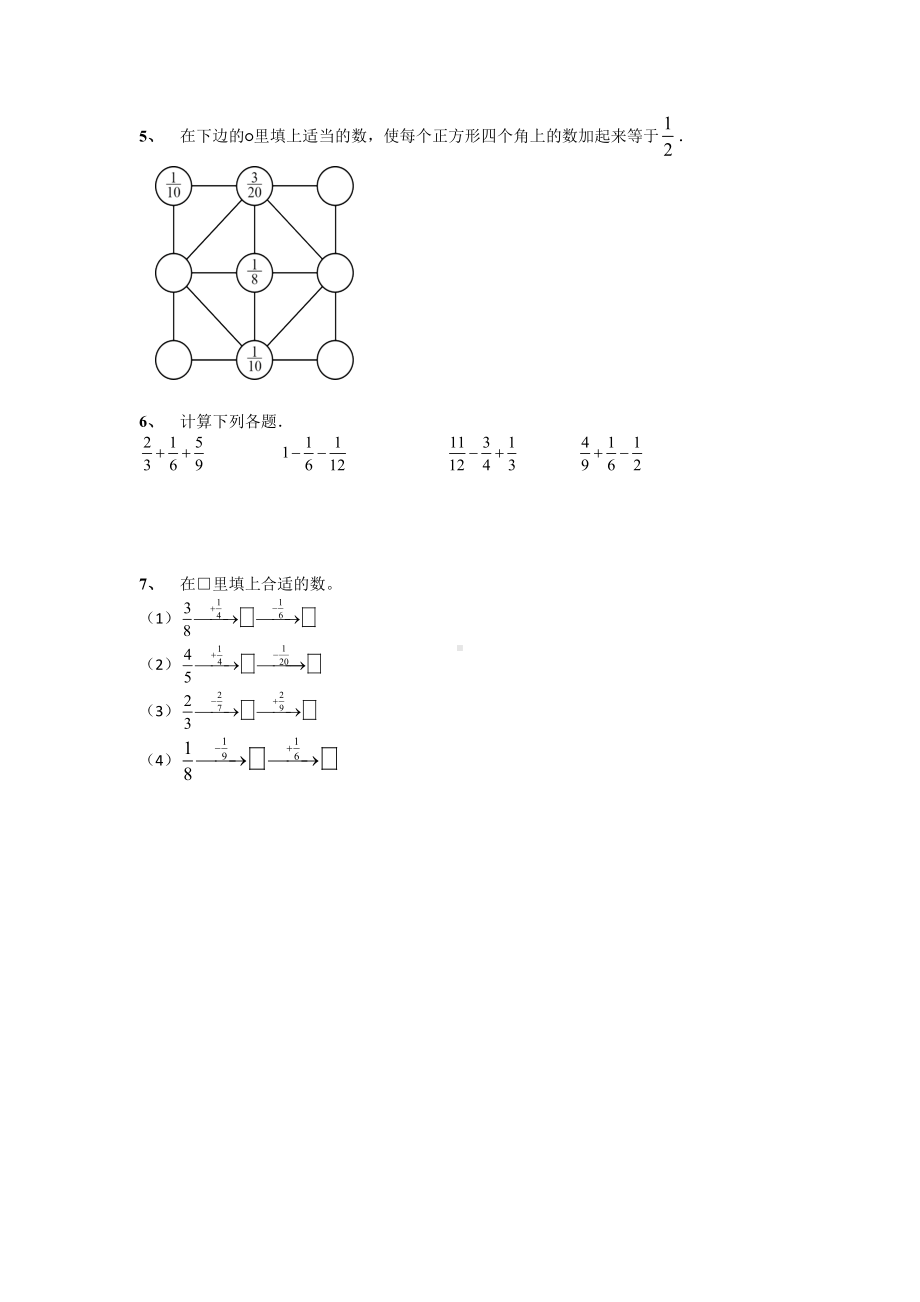 人教版五年级数学下册分数加减混合运算 无答案.docx_第2页