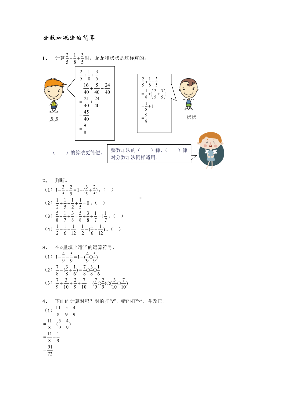 人教版五年级数学下册分数加减混合运算 无答案.docx_第3页