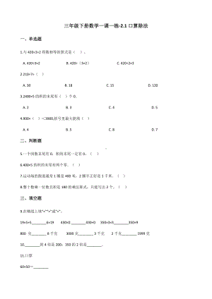 三年级下册数学一课一练-2.1口算除法 人教新版（含答案）.docx