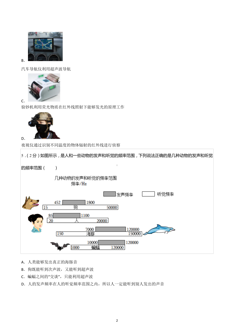 2022-2023学年江苏省常州市金坛区八年级（上）期中物理试卷.docx_第2页