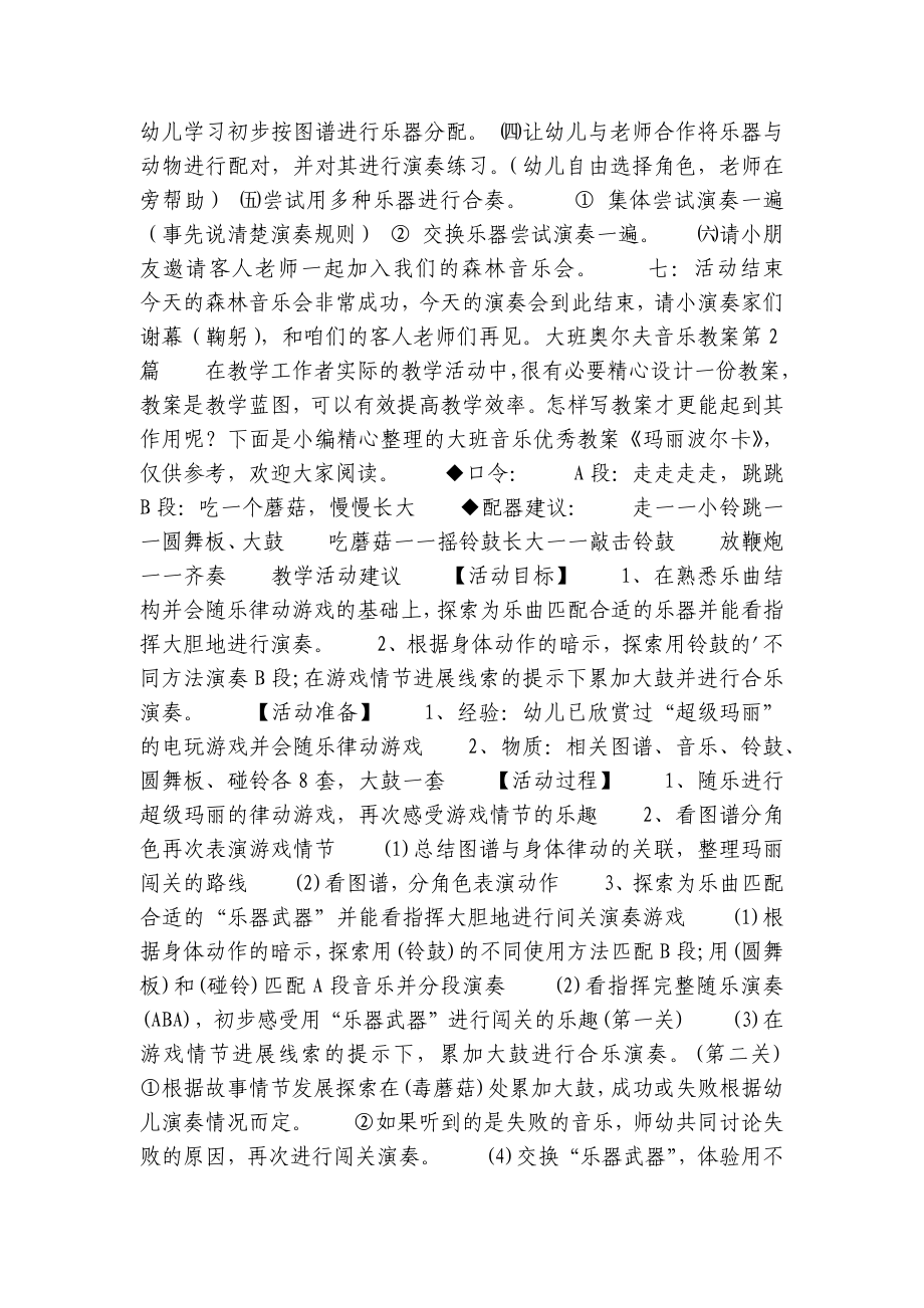 大班奥尔夫音乐优质公开课获奖教案教学设计6篇.docx_第2页