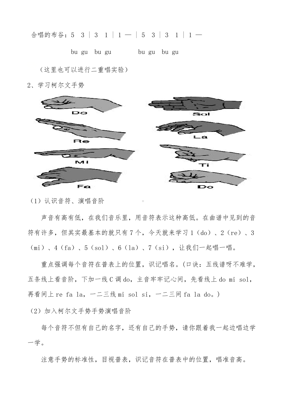 一年级下册音乐教案-1《布谷》︳人音版 （五线谱）(2).doc_第3页