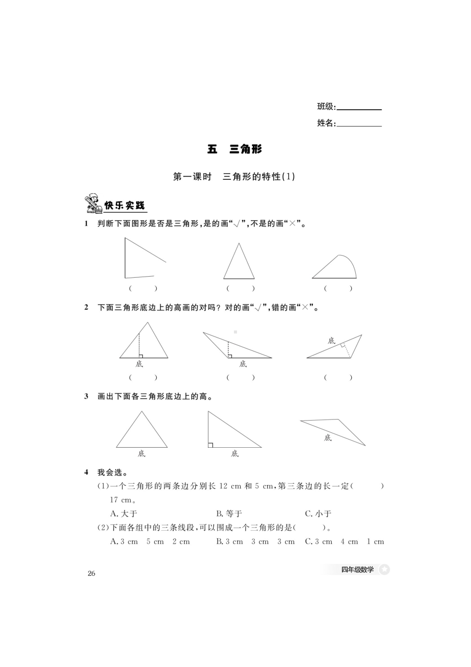 四年级下期数学一课一练 第五单元课课练（图片版无答案）人教版.docx_第1页