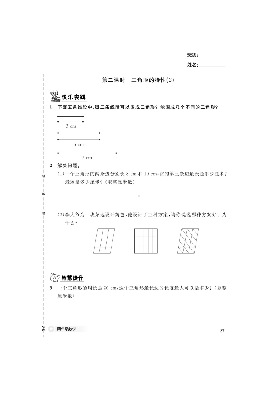 四年级下期数学一课一练 第五单元课课练（图片版无答案）人教版.docx_第2页