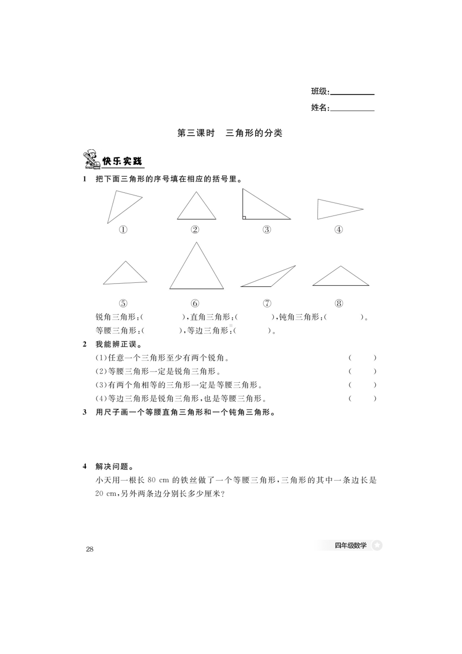 四年级下期数学一课一练 第五单元课课练（图片版无答案）人教版.docx_第3页