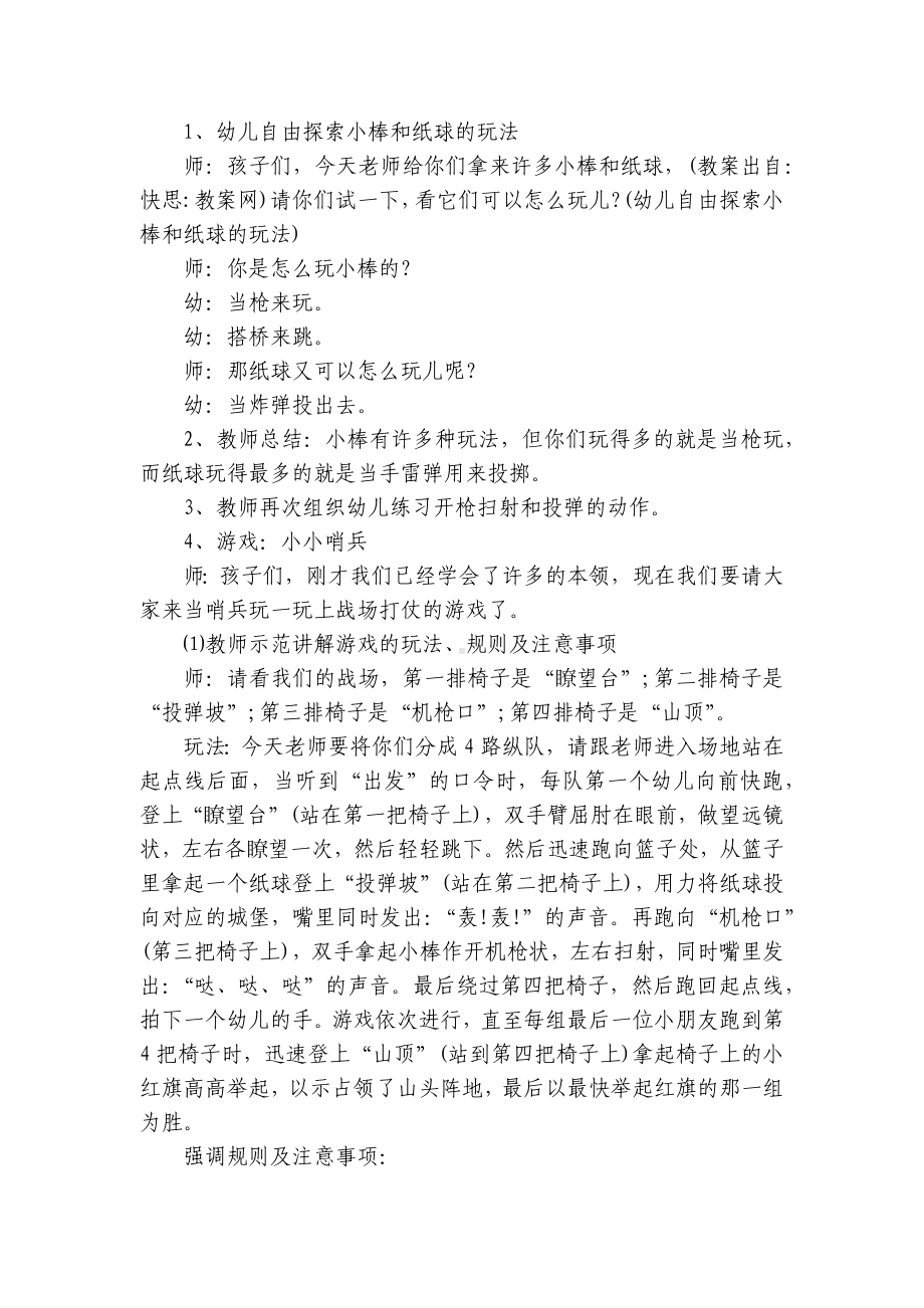 幼儿园大班体育游戏优质公开课获奖教案教学设计详案《小小哨兵》含反思.docx_第2页