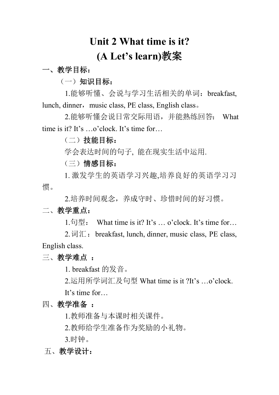 英语人教PEP（三起）四年级下册-Unit2 What time is it A let's learn 教案.doc_第1页