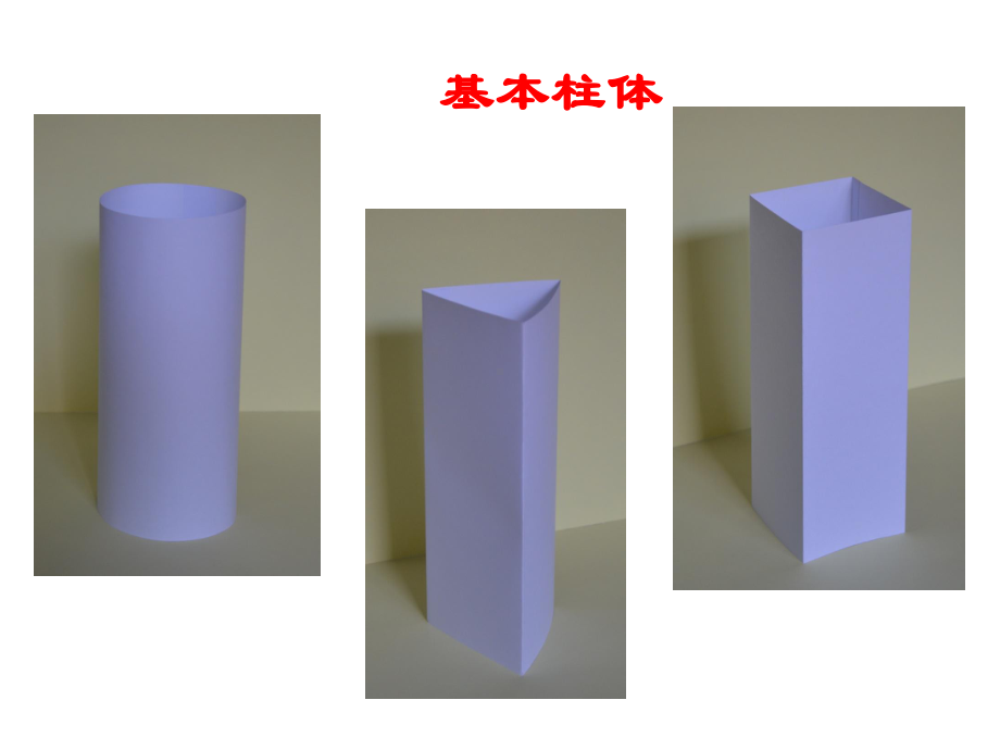 六年级美术上册课件-18.纸柱造型2-苏少版.pptx_第2页