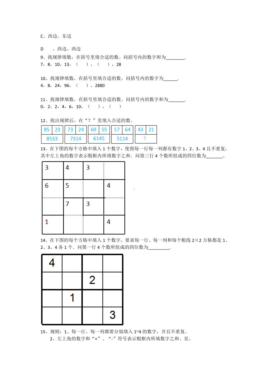 一年级下册数学试题-思维能力综合训练题-9（无答案）全国通用.docx_第2页