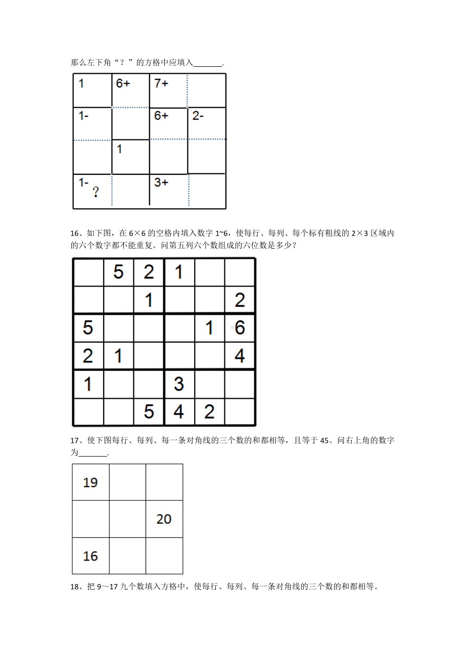 一年级下册数学试题-思维能力综合训练题-9（无答案）全国通用.docx_第3页