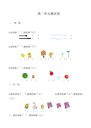 苏教版数学一年级上学期第2单元测试卷（网资源）.doc