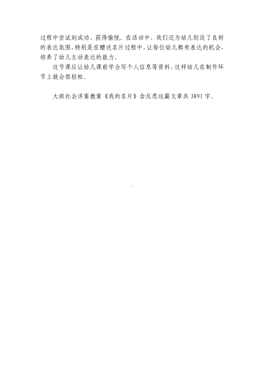 幼儿园大班社会详案优质公开课获奖教案教学设计《我的名片》含反思.docx_第3页