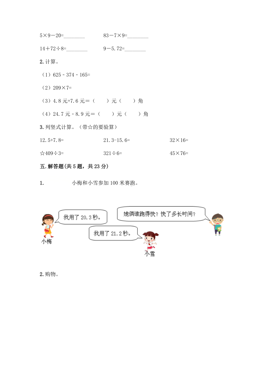 三年级下册数学试题-第七单元 家居中的学问 测试卷-青岛版（含答案）.doc_第3页