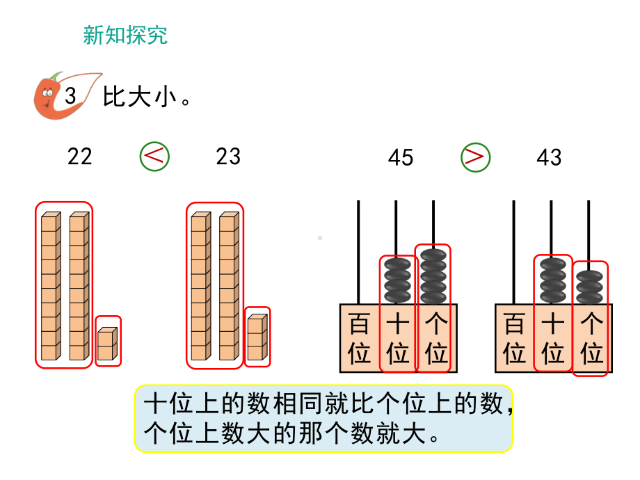 一年级下册数学课件-1.3 数的顺序 大小比较（59）-西师大版.ppt_第3页