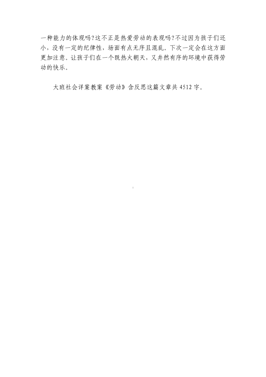 幼儿园大班社会详案优质公开课获奖教案教学设计《劳动》含反思.docx_第3页