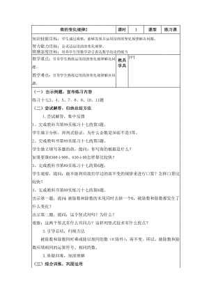 四年级上册数学教案及反思-5.5商的变化规律2 ︳青岛版.doc