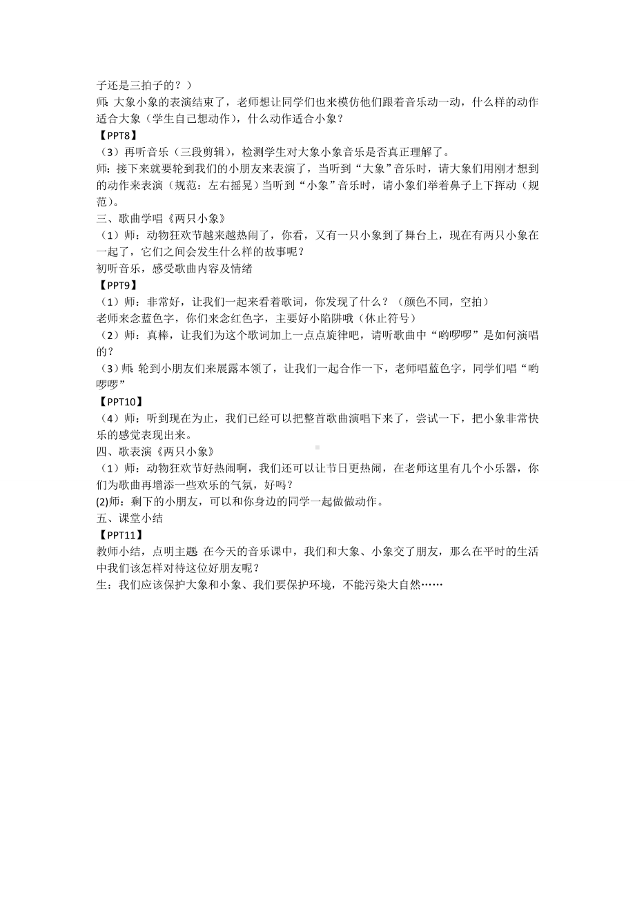 一年级下册音乐教案 （简谱） 两只小象(3) 人音版.docx_第2页