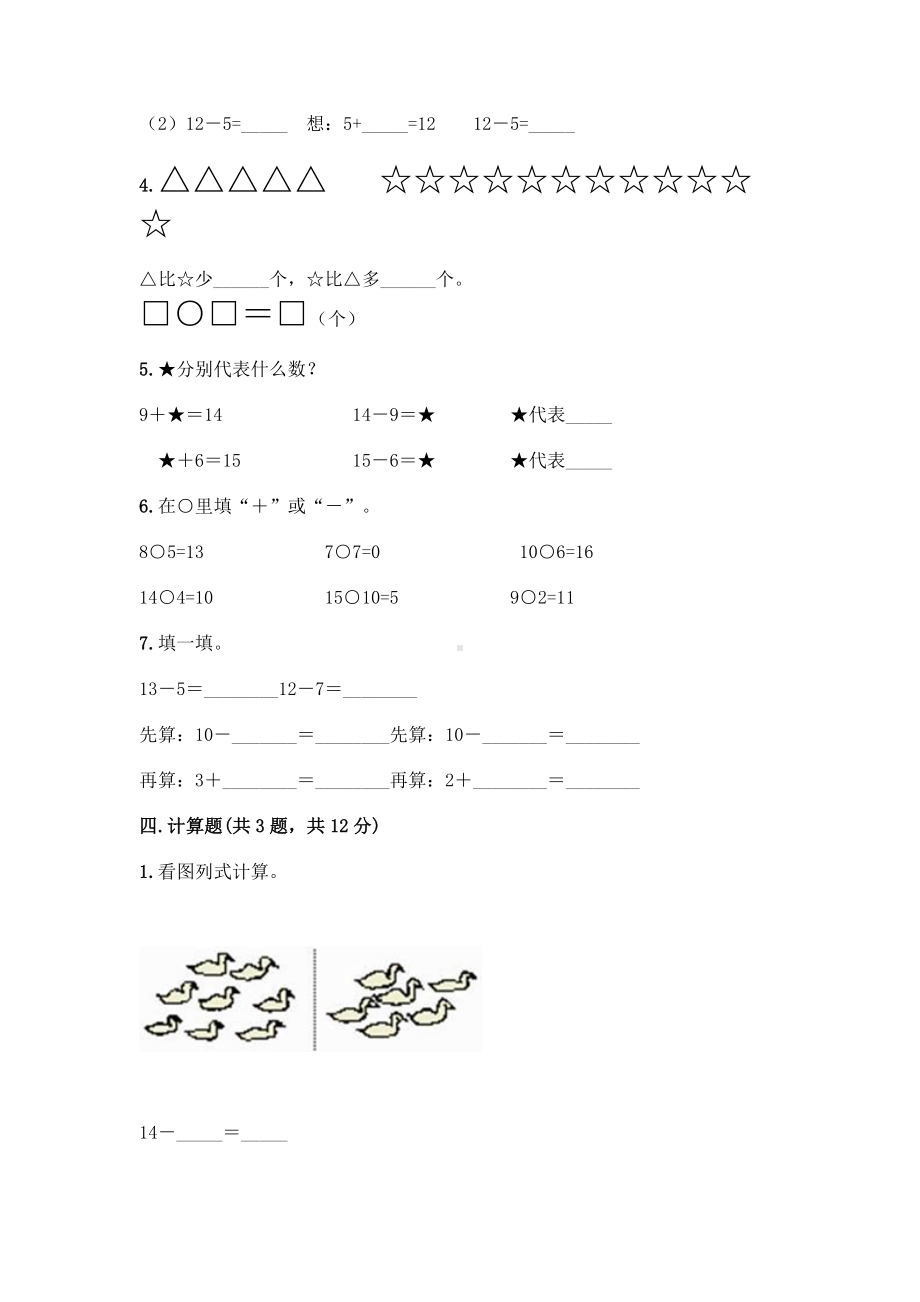 一年级下册数学试题-第一单元 加与减（一） 测试卷-北师大版（含答案） (1).doc_第3页